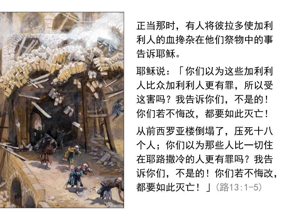 圣经图表——《路加福音》中(图94)