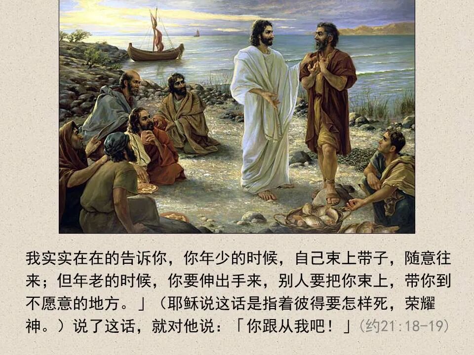 圣经图表——《约翰福音》下(图121)