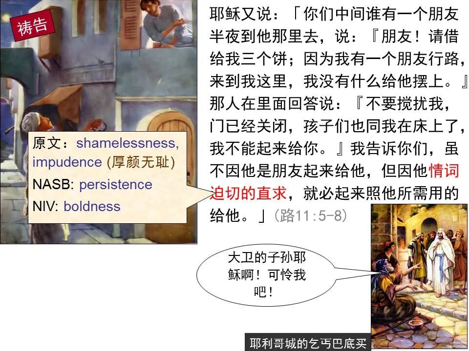 圣经图表——《路加福音》中(图68)