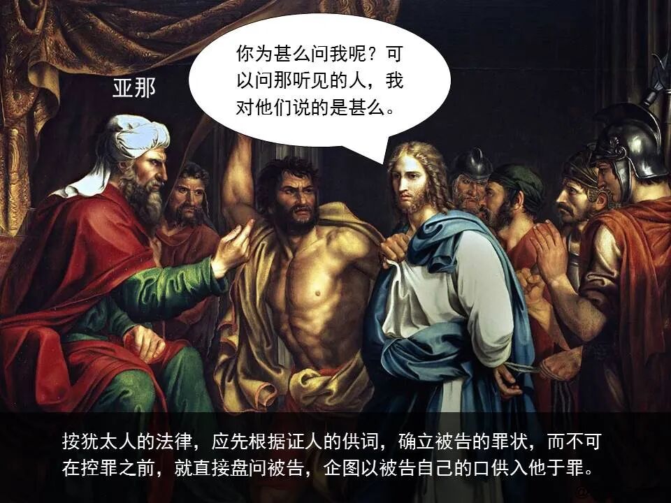 圣经图表——《约翰福音》下(图64)