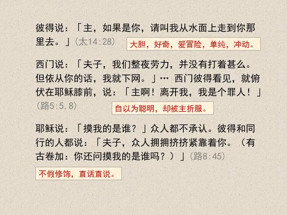 圣经图表——《约翰福音》下(图56)