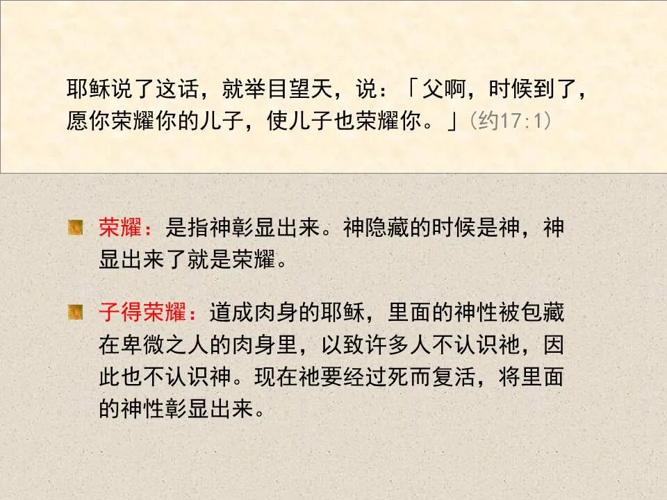 圣经图表——《约翰福音》下(图36)