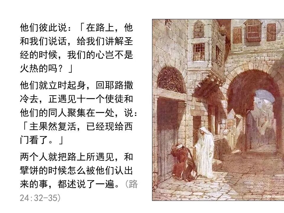 圣经图表——《路加福音》下(图109)