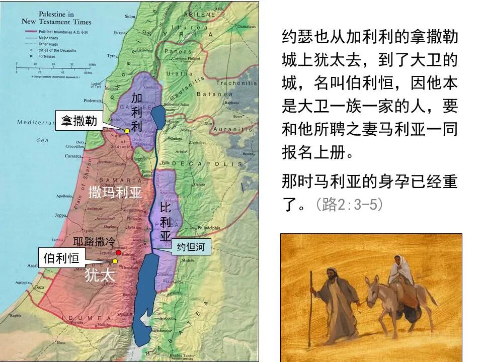 圣经图表——《路加福音》上(图23)