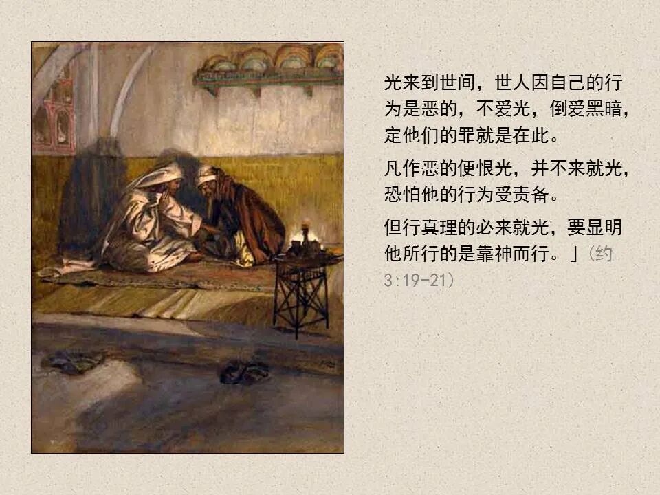 圣经图表——《约翰福音》上(图33)