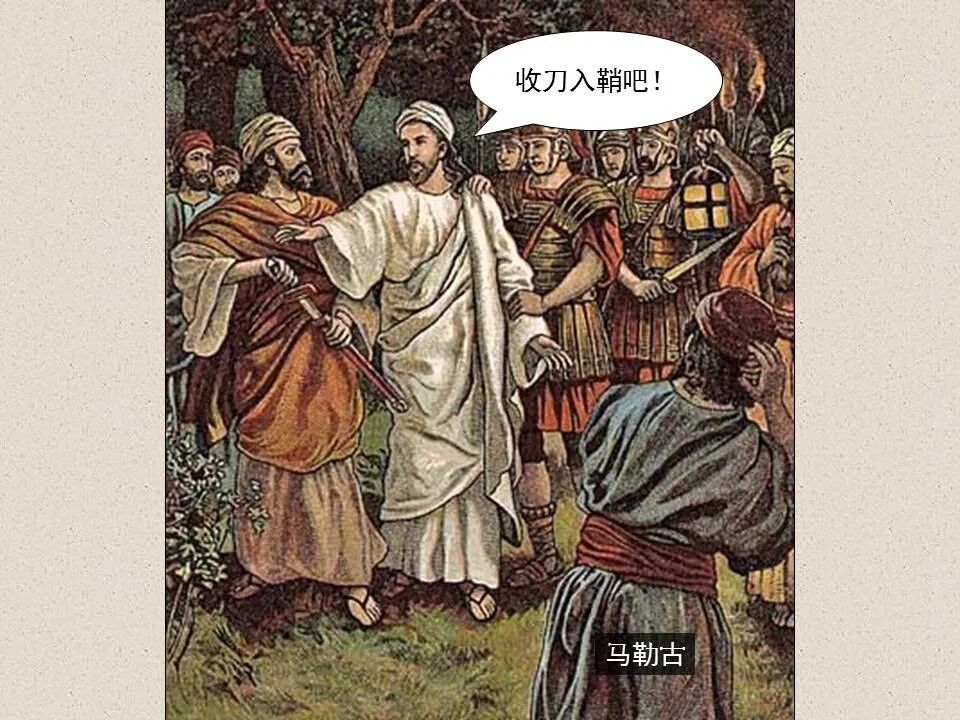 圣经图表——《约翰福音》下(图55)