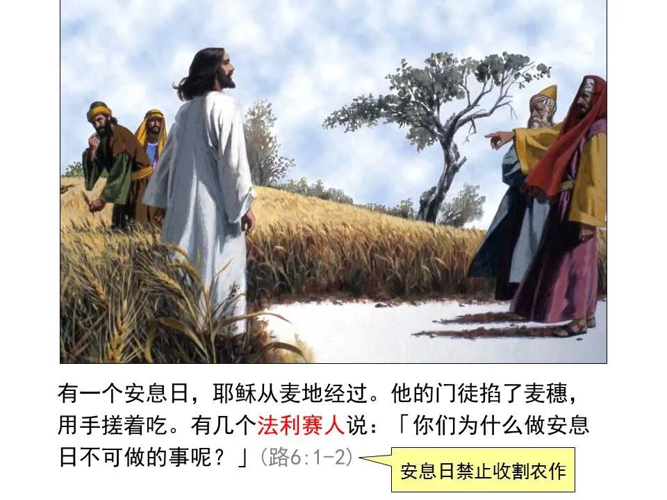 圣经图表——《路加福音》上(图77)