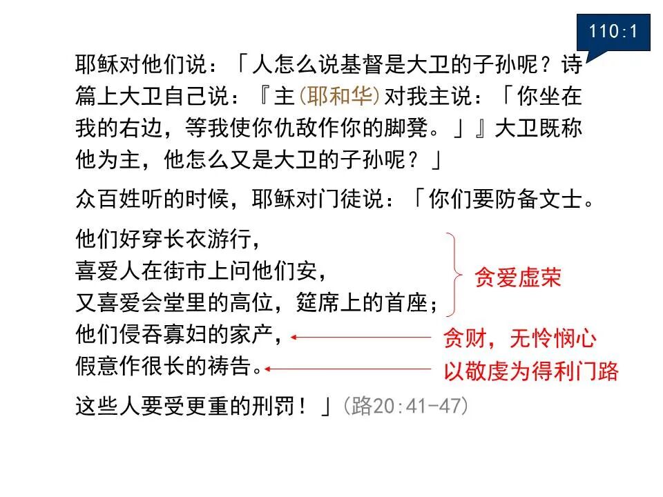 圣经图表——《路加福音》下(图62)