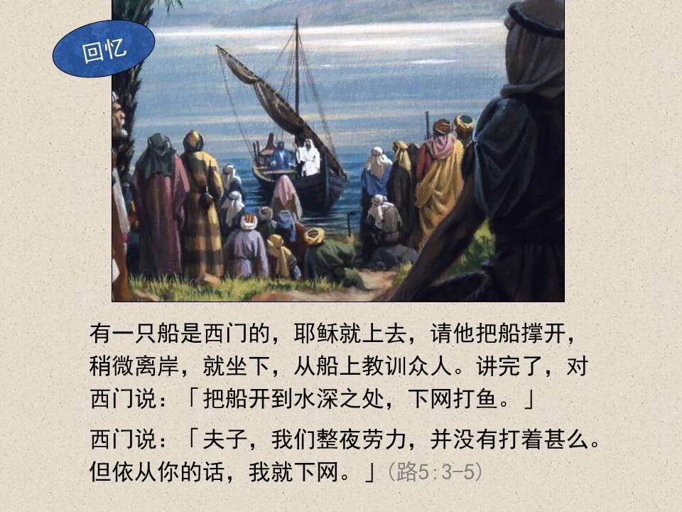 圣经图表——《约翰福音》下(图111)