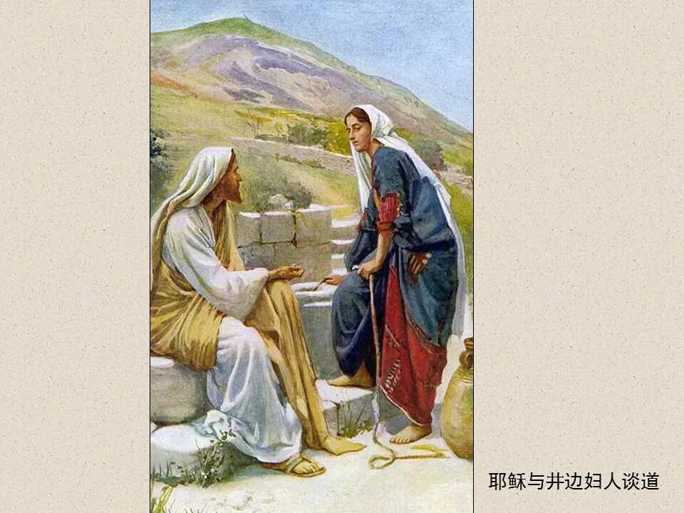 圣经图表——《约翰福音》上(图42)