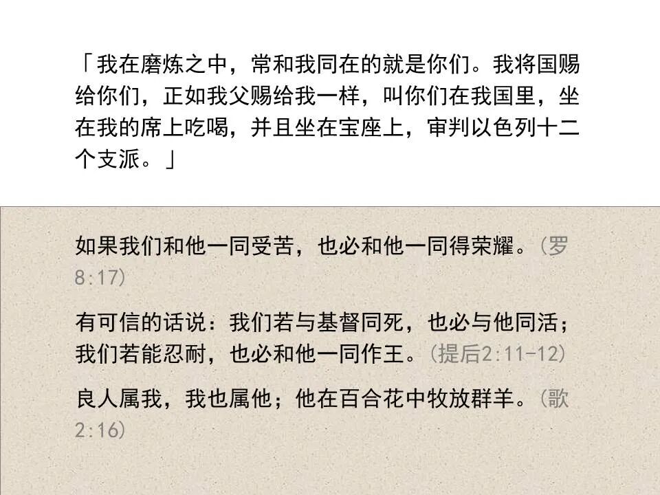 圣经图表——《路加福音》下(图77)