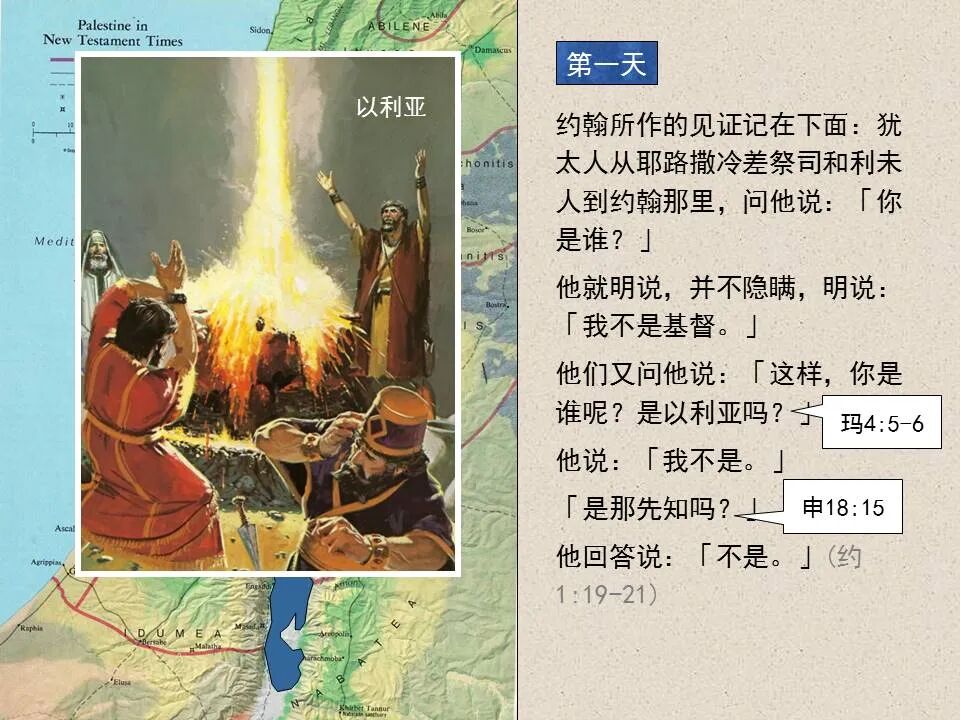 圣经图表——《约翰福音》上(图11)