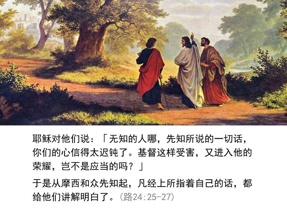 圣经图表——《路加福音》下(图107)