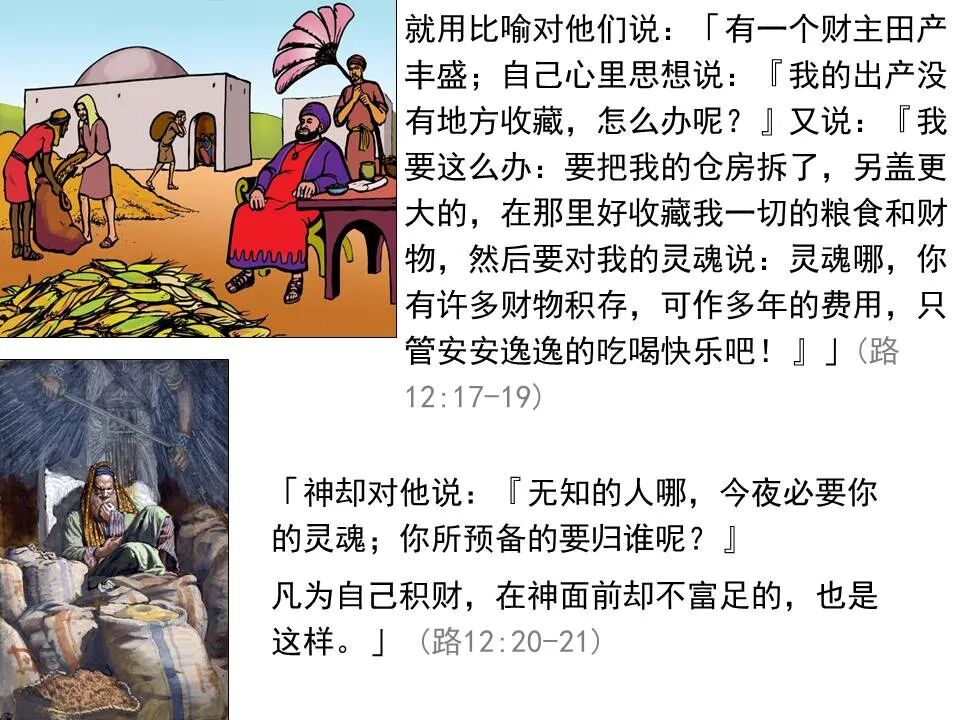 圣经图表——《路加福音》中(图86)