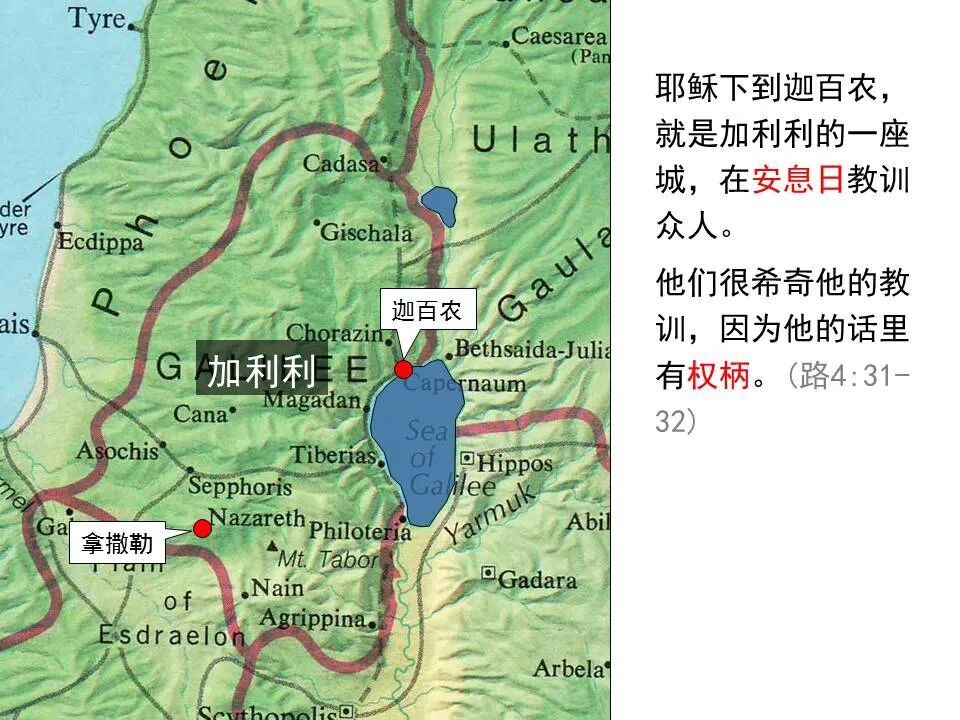 圣经图表——《路加福音》上(图64)