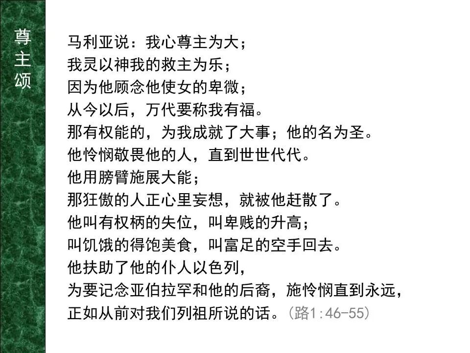 圣经图表——《路加福音》上(图17)