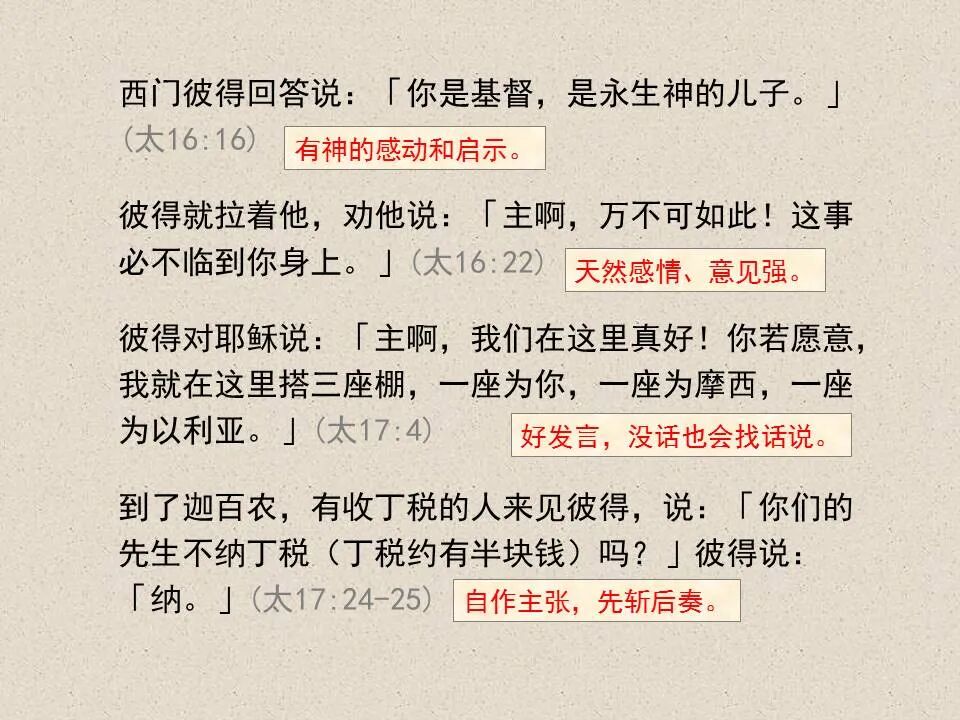 圣经图表——《约翰福音》下(图57)