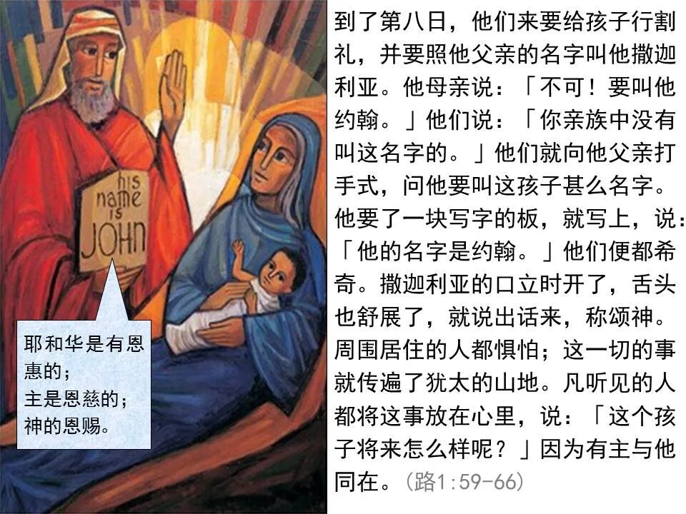 圣经图表——《路加福音》上(图19)