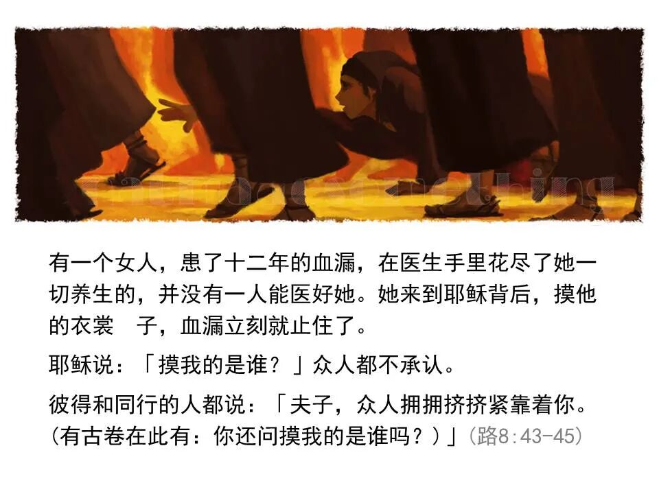 圣经图表——《路加福音》中(图27)