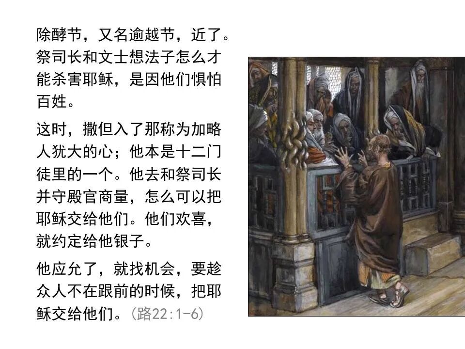 圣经图表——《路加福音》下(图75)