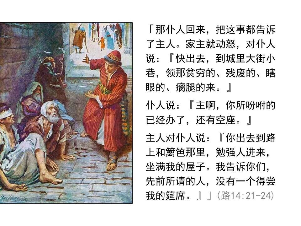 圣经图表——《路加福音》中(图107)