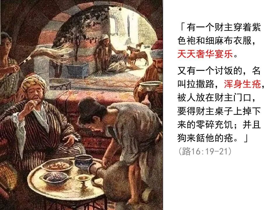 圣经图表——《路加福音》下(图21)