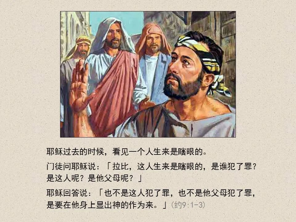 圣经图表——《约翰福音》上(图103)