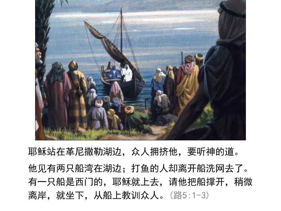 圣经图表——《路加福音》上(图68)