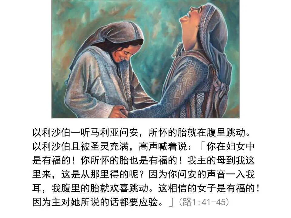 圣经图表——《路加福音》上(图16)