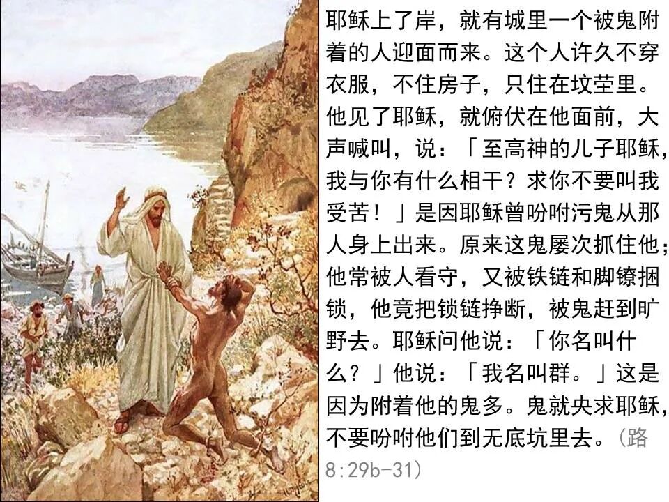 圣经图表——《路加福音》中(图22)