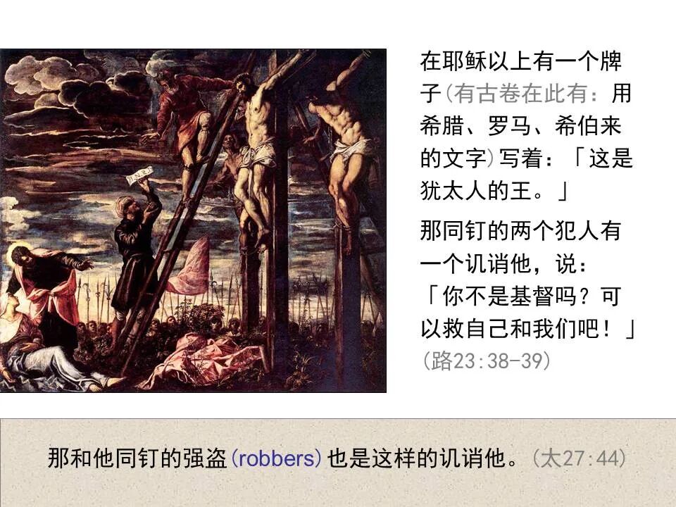 圣经图表——《路加福音》下(图98)