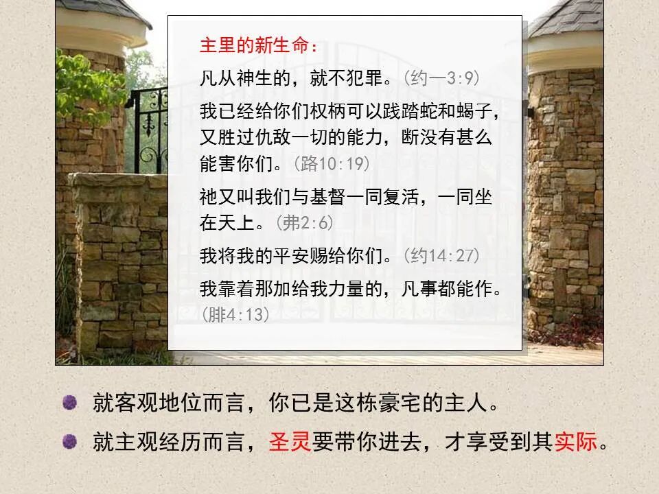 圣经图表——《约翰福音》下(图21)