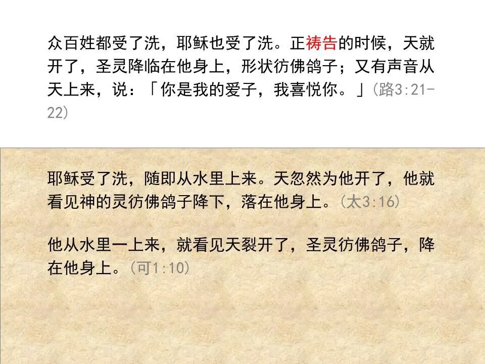 圣经图表——《路加福音》上(图46)