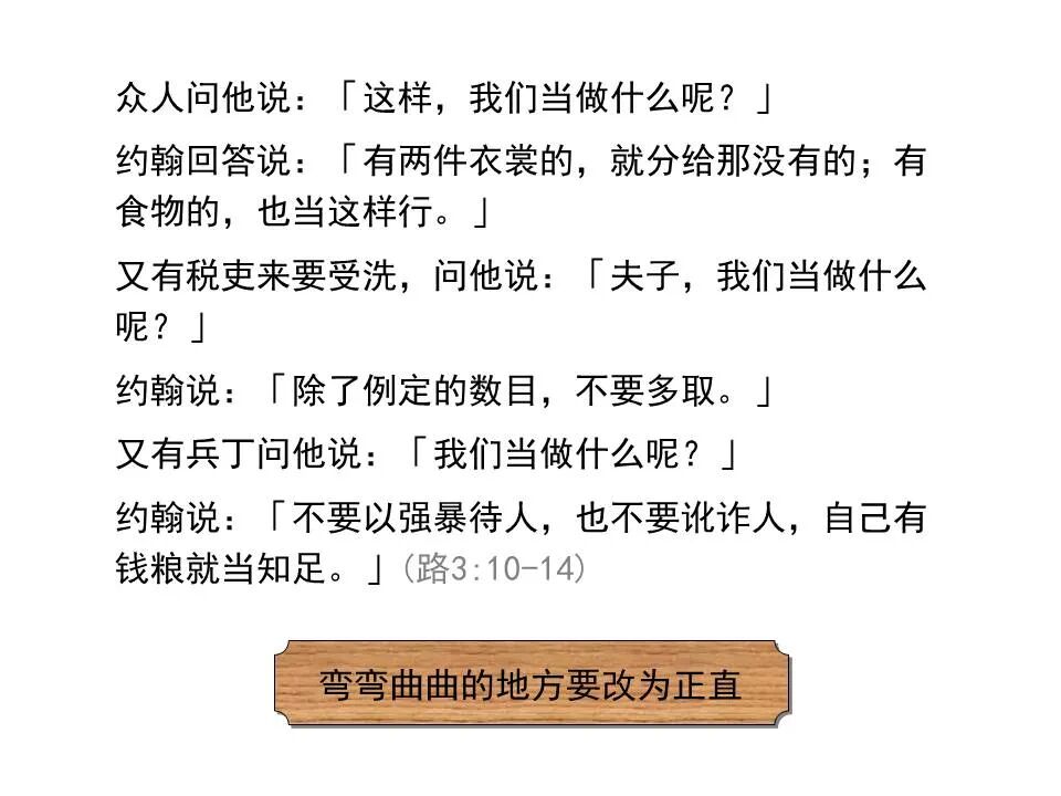 圣经图表——《路加福音》上(图43)