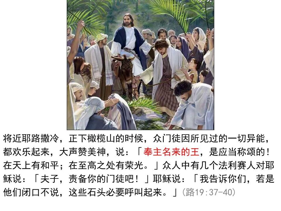 圣经图表——《路加福音》下(图52)