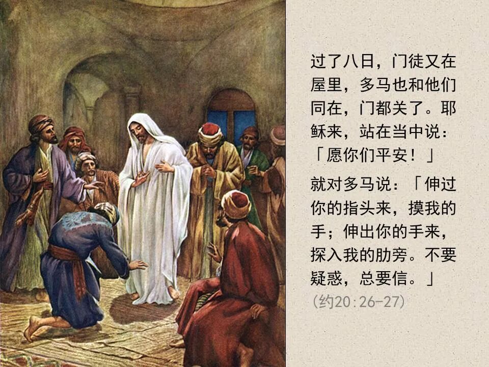 圣经图表——《约翰福音》下(图106)