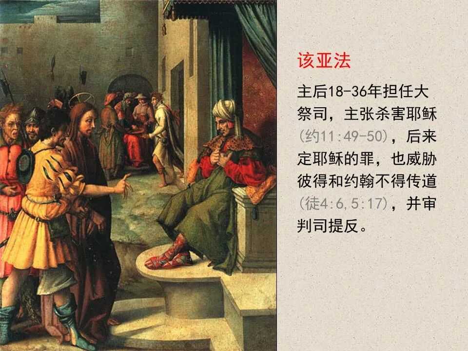 圣经图表——《约翰福音》下(图66)