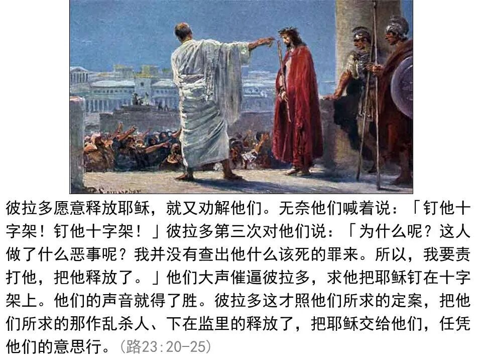 圣经图表——《路加福音》下(图93)