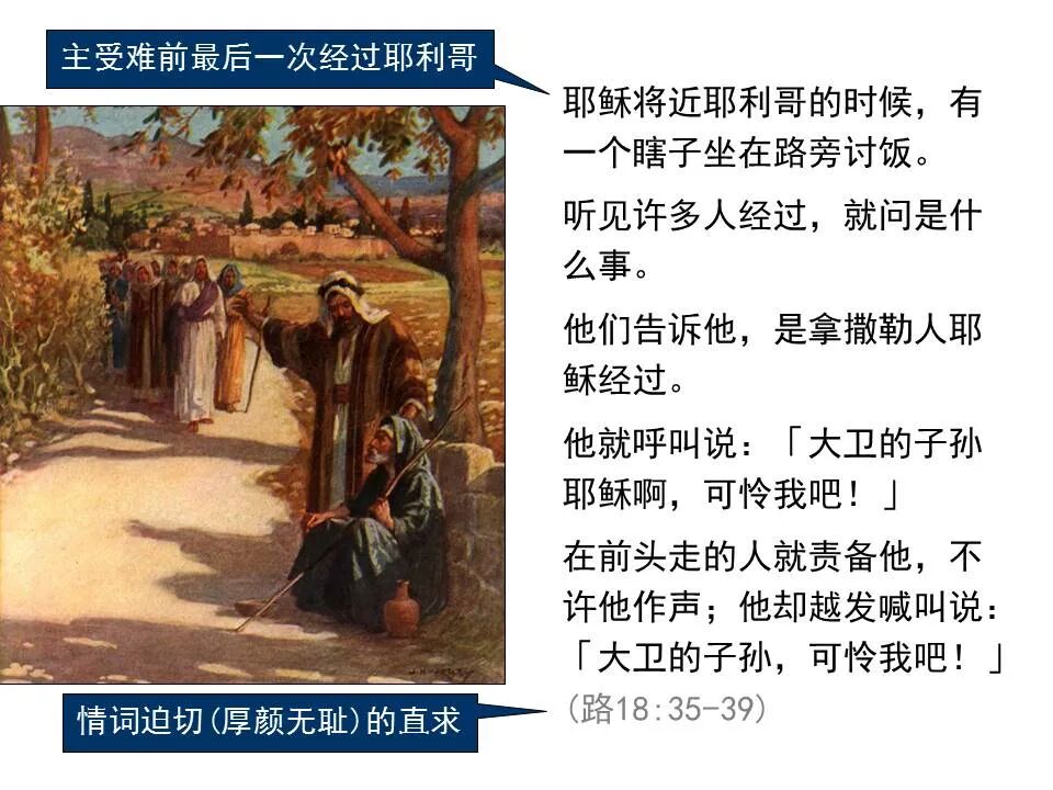 圣经图表——《路加福音》下(图41)