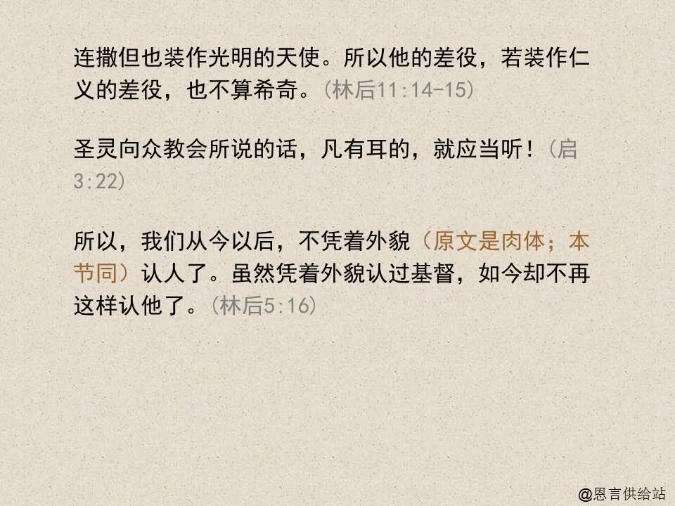 圣经图表——《约翰福音》下(图116)