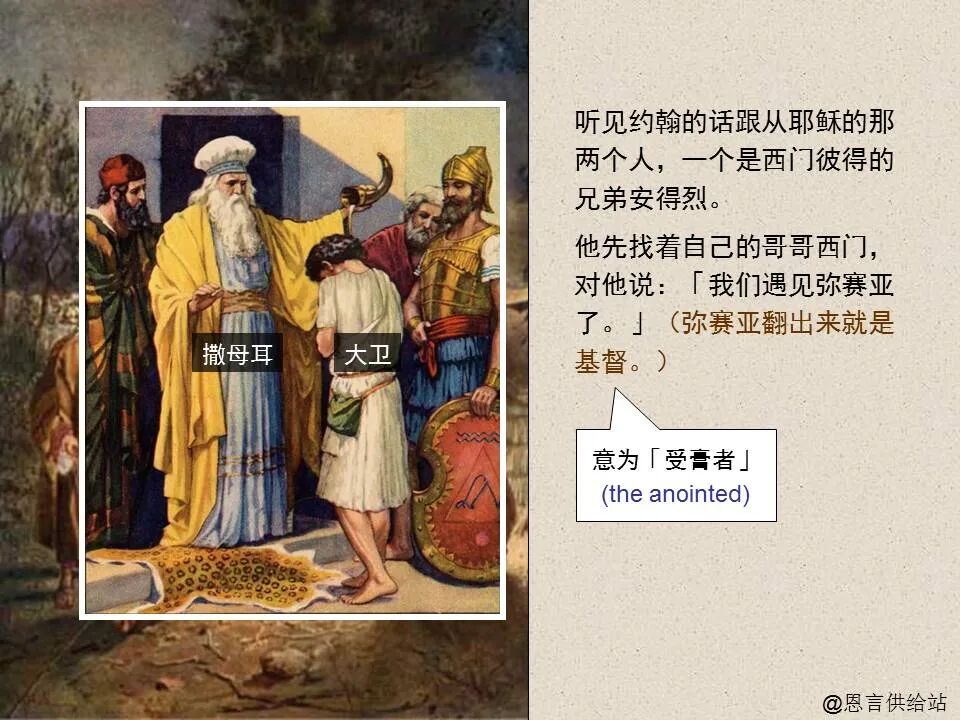 圣经图表——《约翰福音》上(图16)