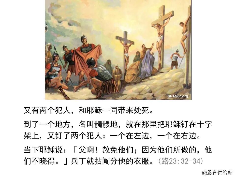 圣经图表——《路加福音》下(图96)