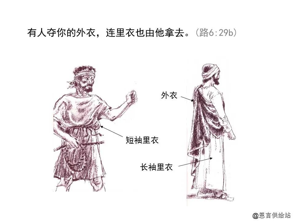 圣经图表——《路加福音》上(图99)