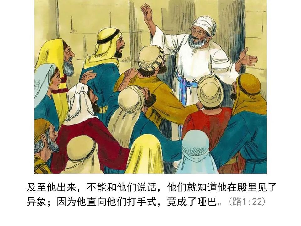 圣经图表——《路加福音》上(图12)