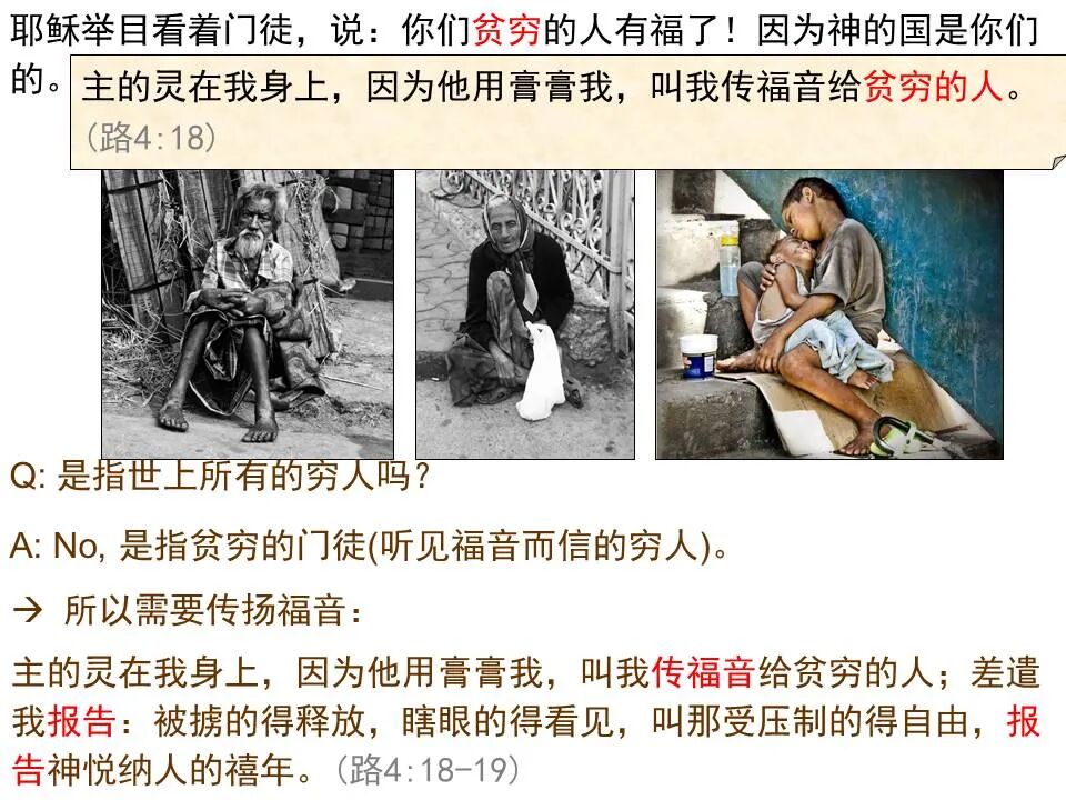 圣经图表——《路加福音》上(图83)