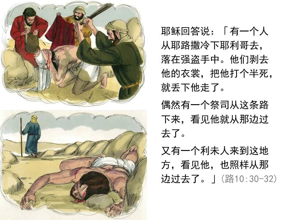 圣经图表——《路加福音》中(图59)