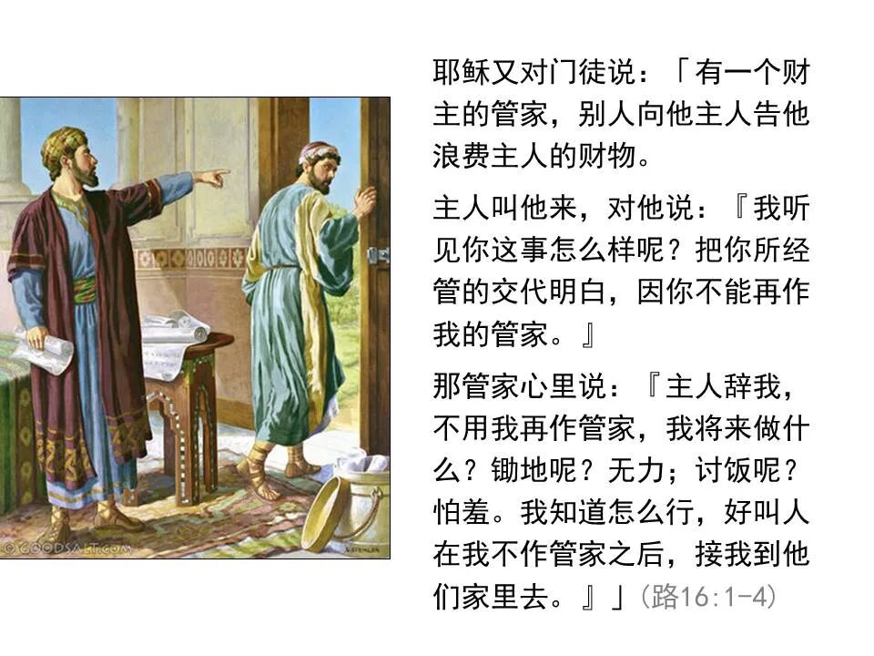 圣经图表——《路加福音》下(图17)