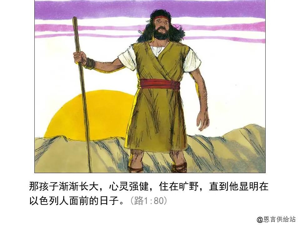 圣经图表——《路加福音》上(图21)