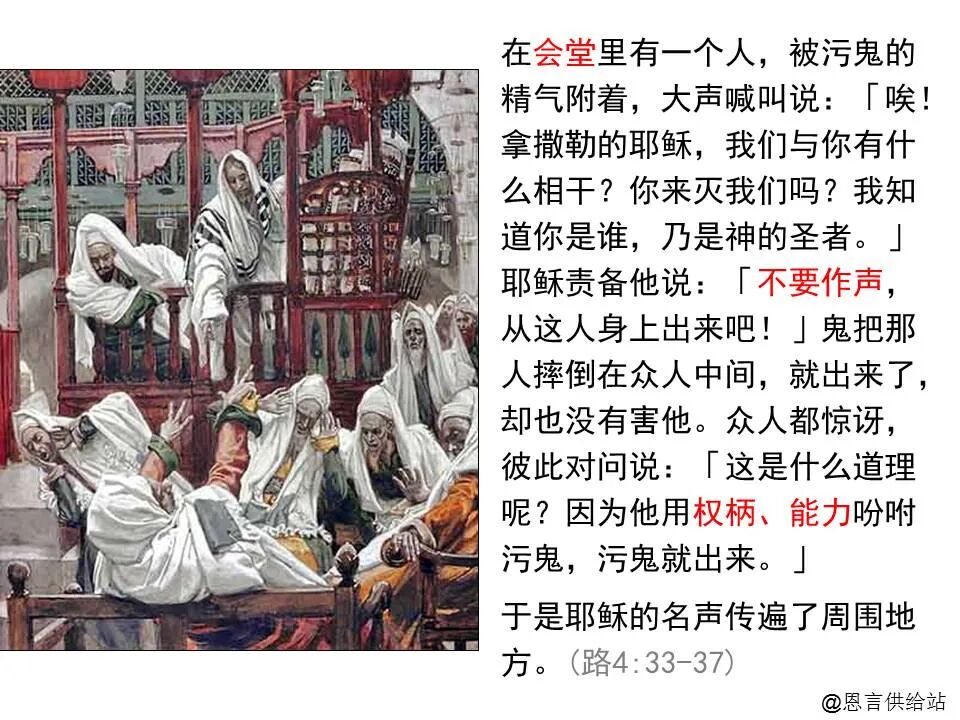 圣经图表——《路加福音》上(图65)