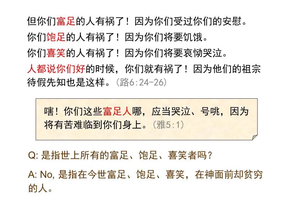 圣经图表——《路加福音》上(图90)